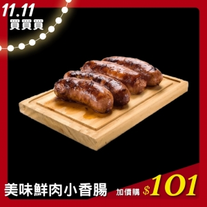 美味鮮肉小香腸(375g/包，10條/包)